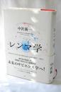 レンマ学