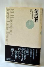 創造者