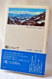 魂について : ある女性への七通の手紙