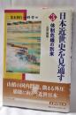 体制危機の到来: 近世後期 (3) (日本近世史を見通す 3)