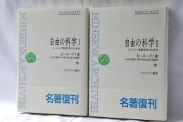 自由の科学
