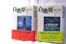 白鹿原