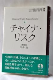 シリーズ日本の安全保障