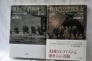 蔣介石の書簡外交 : 日中戦争、もう一つの戦場