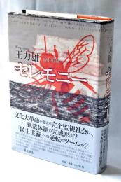 セレモニー