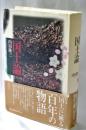 国土論