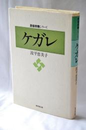 ケガレ
