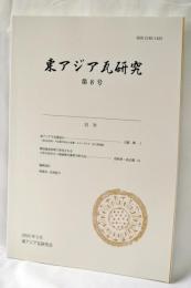 東アジア瓦研究