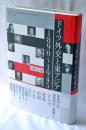ドイツ外交と東アジア　1890～1945