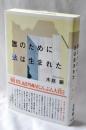 誰のために法は生まれた