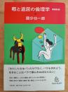 暇と退屈の倫理学