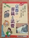 京都の葬儀と法要