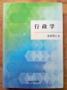 行政学