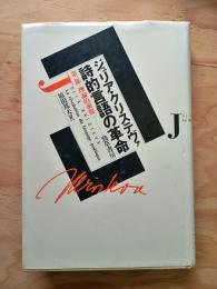 詩的言語の革命