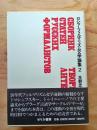 ロシア・フォルマリズム文学論集