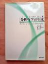 分析哲学の生成