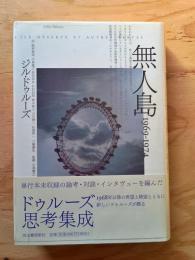 無人島