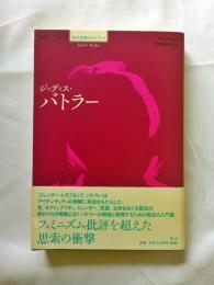 ジュディス・バトラー