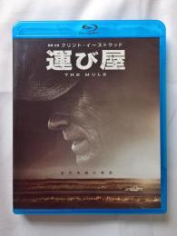 運び屋 [Blu-ray]