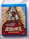 北国の帝王 [DVD]