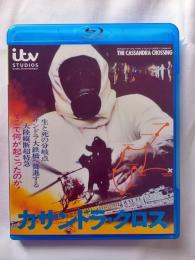 カサンドラ・クロス [Blu-ray]