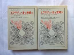 エクリチュールと差異
