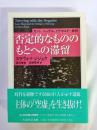 否定的なもののもとへの滞留 : カント、ヘーゲル、イデオロギー批判