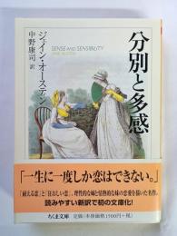 分別と多感