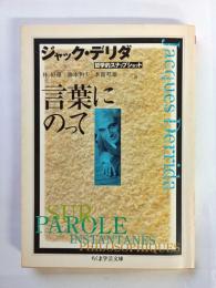 言葉にのって
