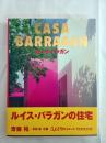 カーサ・バラガン