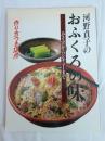河野貞子のおふくろの味 : みそ汁からシチューまで 作り方つき324点