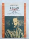 小説の言葉