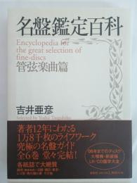 名盤鑑定百科