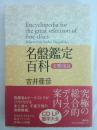 名盤鑑定百科