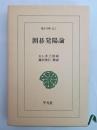 囲碁発陽論