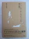 ジェームズ・ボールドウィンを読み解く
