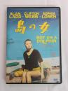 島の女 [DVD]