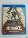 北国の帝王 [Blu-ray]