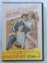 カリフォルニア・ドールズ [DVD]