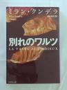 別れのワルツ