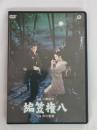 編笠権八 [DVD]