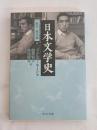 日本文学史