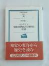 ベンヤミン「複製技術時代の芸術作品」精読