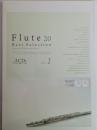 フルートベストセレクション Vol.1 Flute 20 Best Selection (フルート演奏+ピアノ伴奏カラオケ2枚組CD付)
