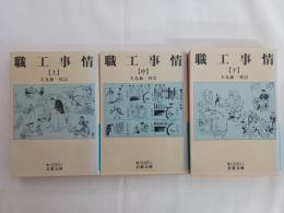 職工事情