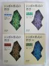 シンボル形式の哲学