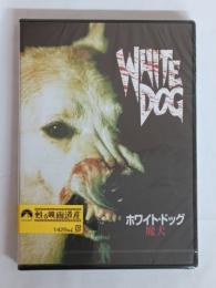 ホワイト・ドッグ~魔犬 [DVD]