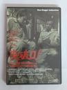 突破口! [DVD]