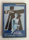 ドラブル [DVD]