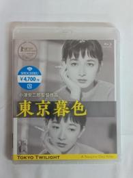 東京暮色 デジタル修復版 [Blu-ray]